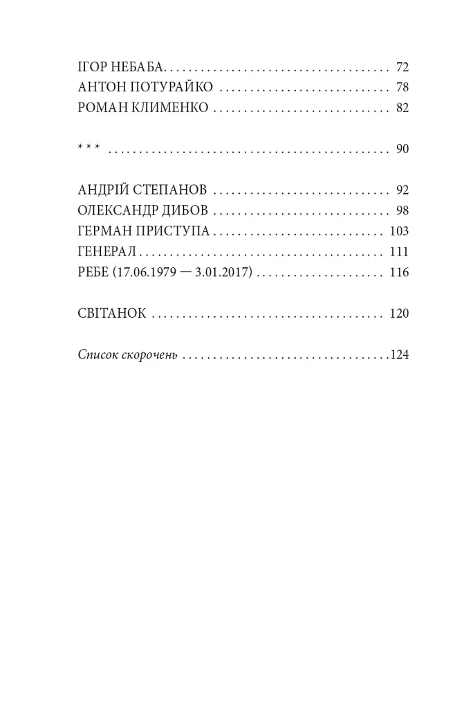 Мої нові герої - Максим Статівко - фото 4