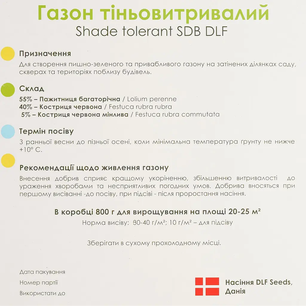 Газон Садиба тіньовитривалий Shade tolerant SDB DLF 800 г (24960) - фото 5