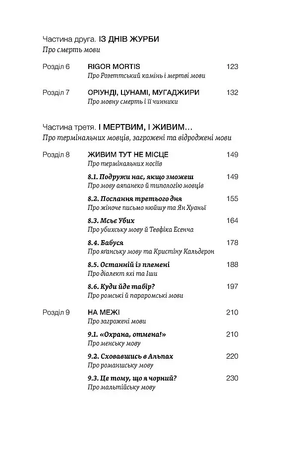 Останнє слово. Світ мов, що зникають - Рустам Гаджієв - фото 3