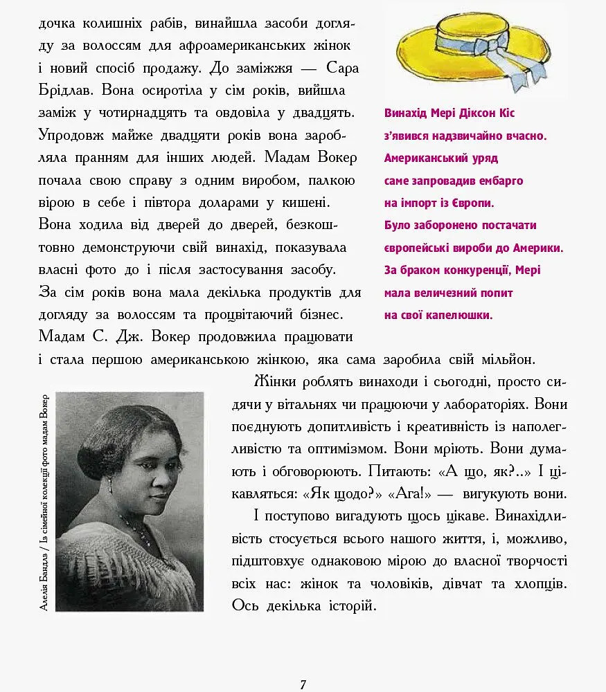Книга Ранок Дівчата думають про все на світі. Розповіді про винаходи, зроблені жінками - Кетрін Тіммеш (Ч901454У) - фото 7