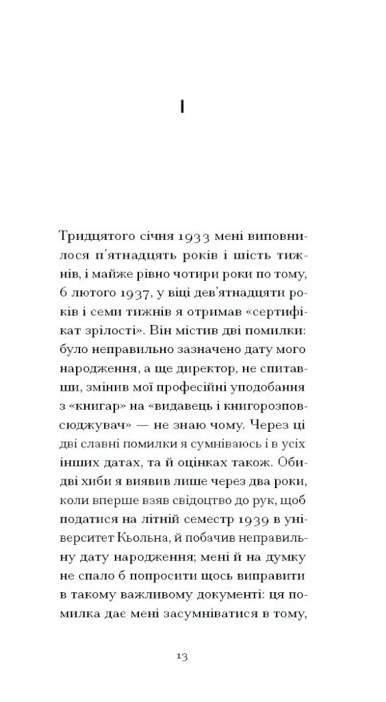 І що з цього хлопця буде? або Щось із книжками - Гайнріх Бьолль - фото 2