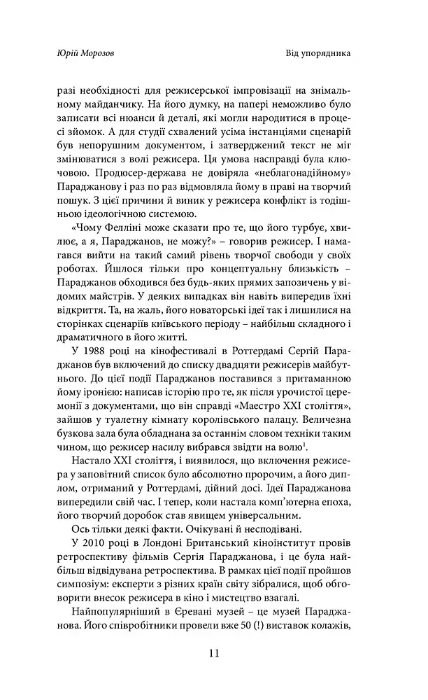 Сценарії Сергія Параджанова. З коментарями фахівців - фото 8