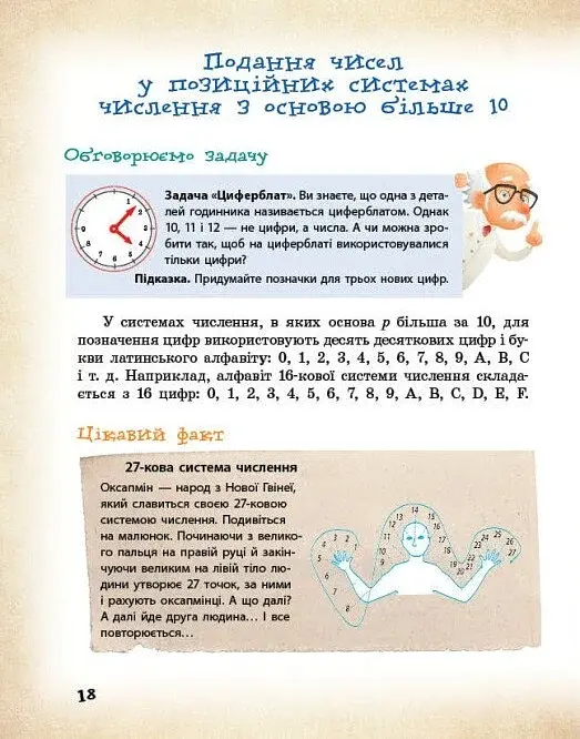 Математика навколо нас. 5-9 клас - фото 8
