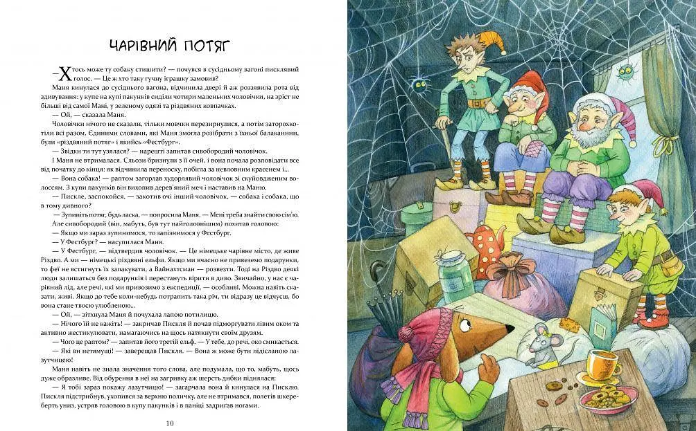 Книга для дітей Маня та Різдво kni0004041 - фото 2