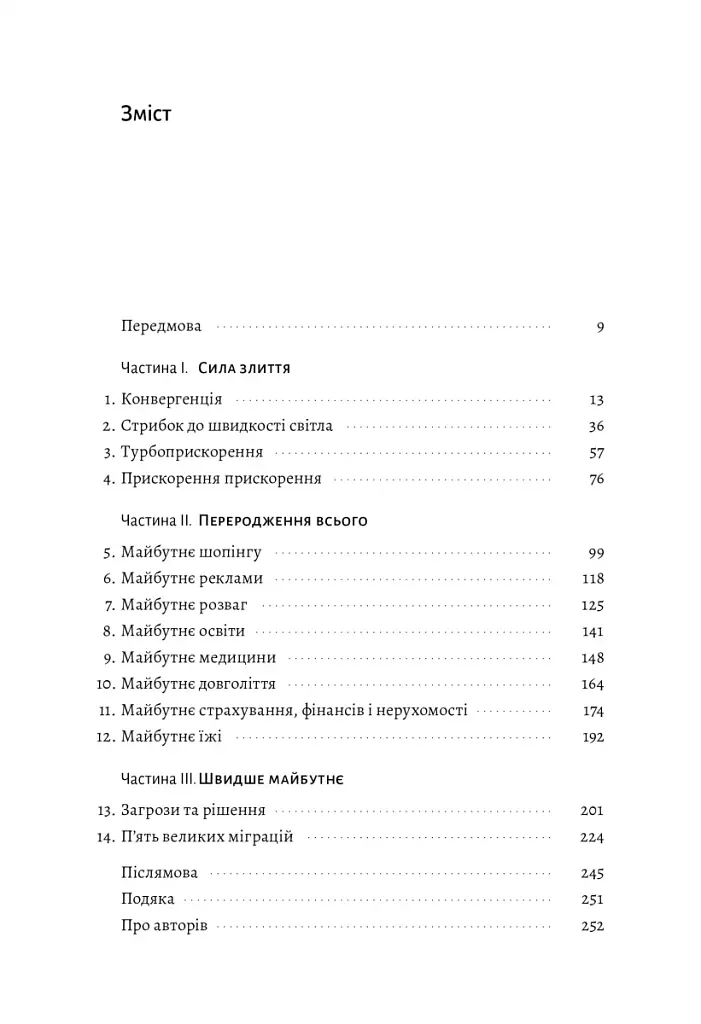 Майбутнє ближче, ніж здається. Як технології змінюють бізнес, промисловість і наше життя - фото 5