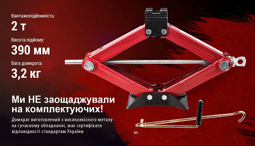 Домкрат механічний ромбоподібний Штурмовик 2 т 120-390 мм Проставка гума (BBC-2000) - фото 6