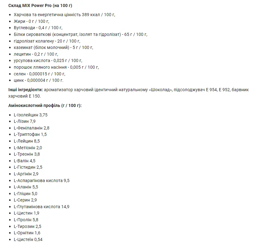 Протеїн Power Pro MIX альпійські трави 1 кг - фото 2