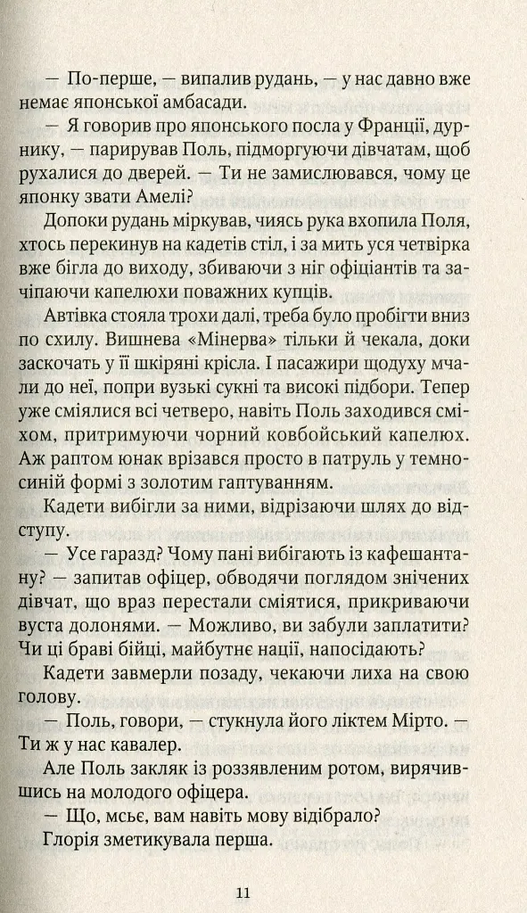 Шпигунки з притулку "Артеміда" - Наталія Довгопол - фото 5