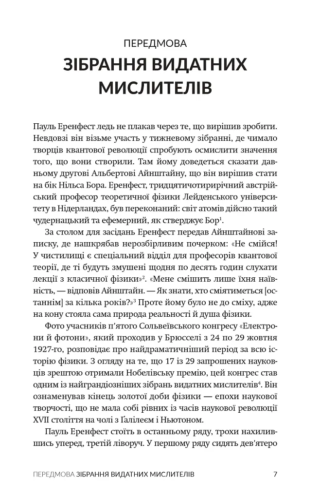 Квант - Кумар Манжит - фото 2