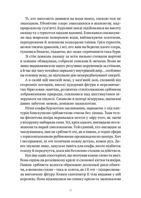 World of Warcraft. Колодязь Вічності - Річард А. Нек - фото 4