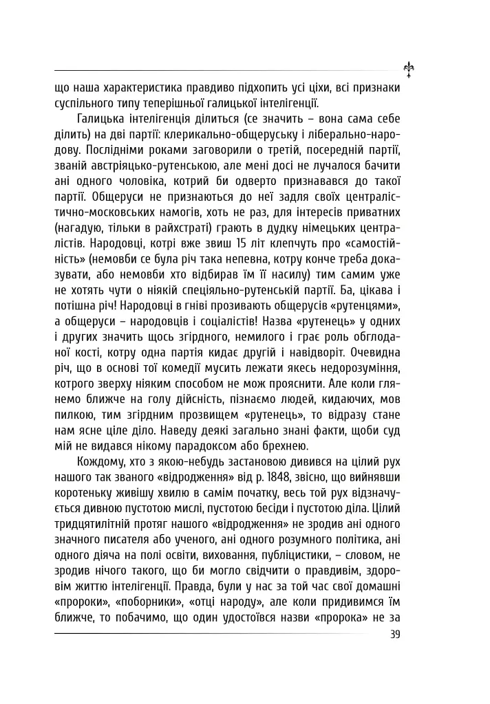 Політика - Іван Франко - фото 22