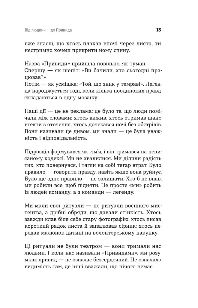 Привиди Бахмута: спогади снайпера - Привид - фото 8