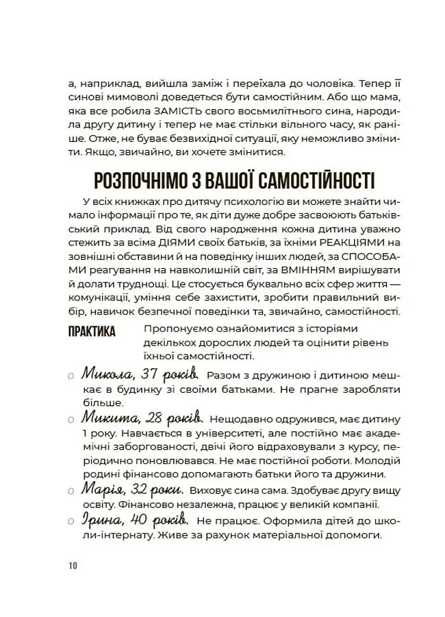 Я можу сам! Як виховати самостійну дитину - Наталія Чуб - фото 5