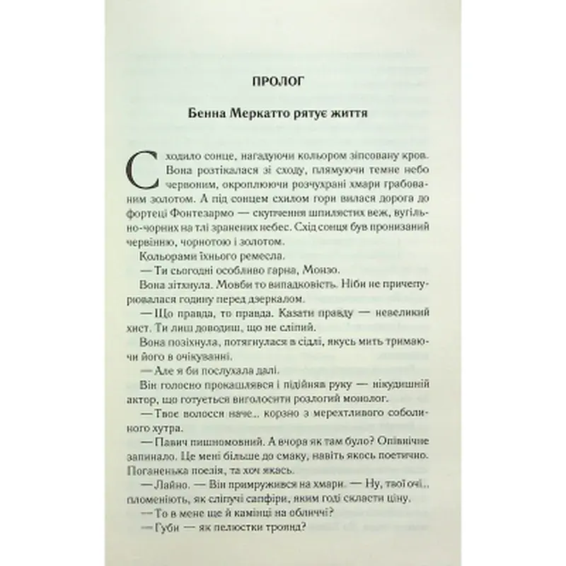 Книга Найкраще подавати холодною - Джо Аберкромбі КСД (9786171506169) - фото 3
