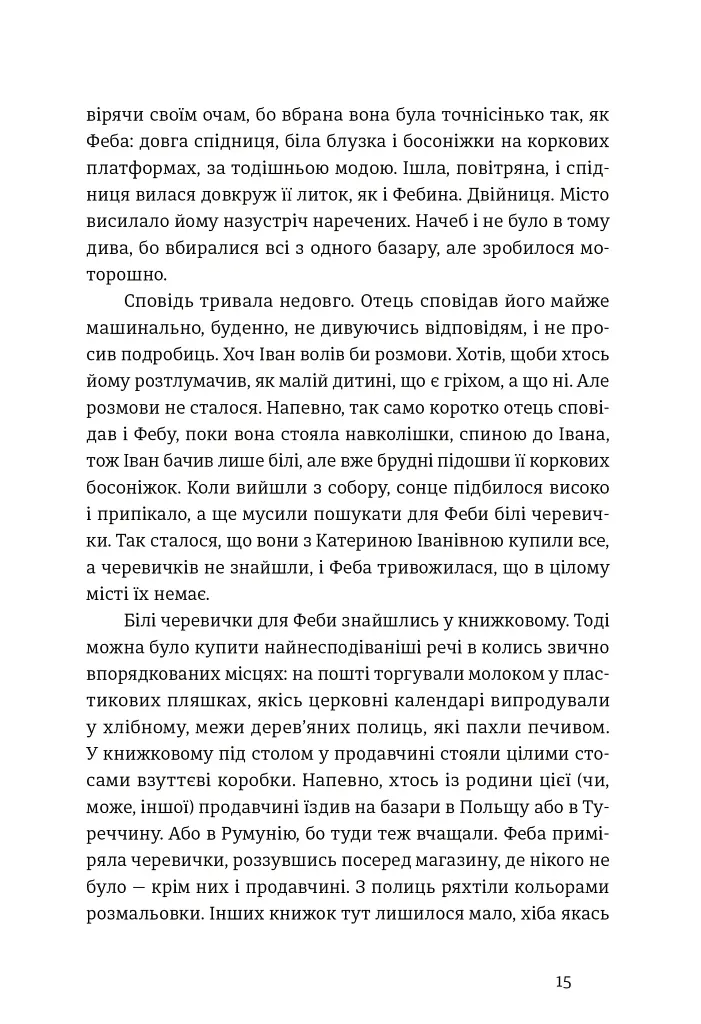 Іван і Феба - фото 6