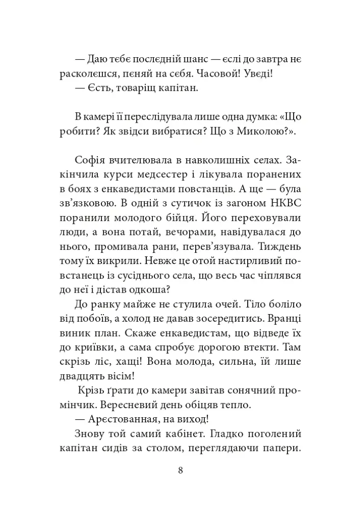 Цвіт споришу. Новели, оповідки, бувальщини - фото 6