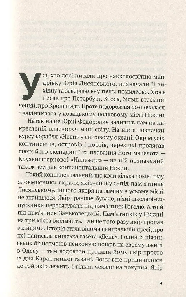 Круз та Лис. Напередодні - фото 4