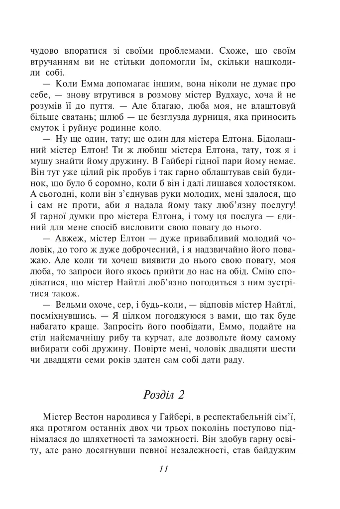 Емма - Джейн Остін - фото 11