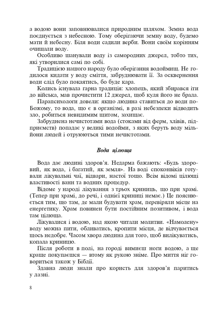 Украинские обереги - фото 9