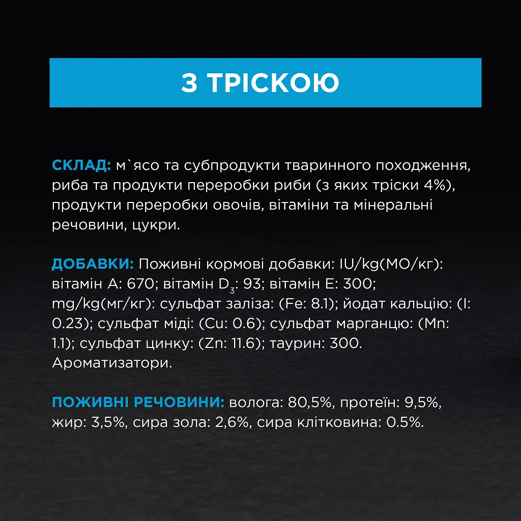 Влажный корм для взрослых стерилизованных кошек Purina Pro Plan Sterilised Nutrisavour паштет с треской 75 г (12424536) - фото 5