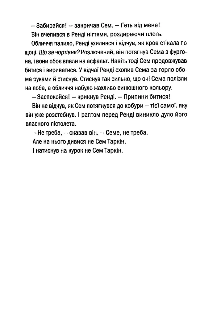 Гості на літо. Мартіні клуб. Книга 2 - Тесс Ґеррітсен - фото 7