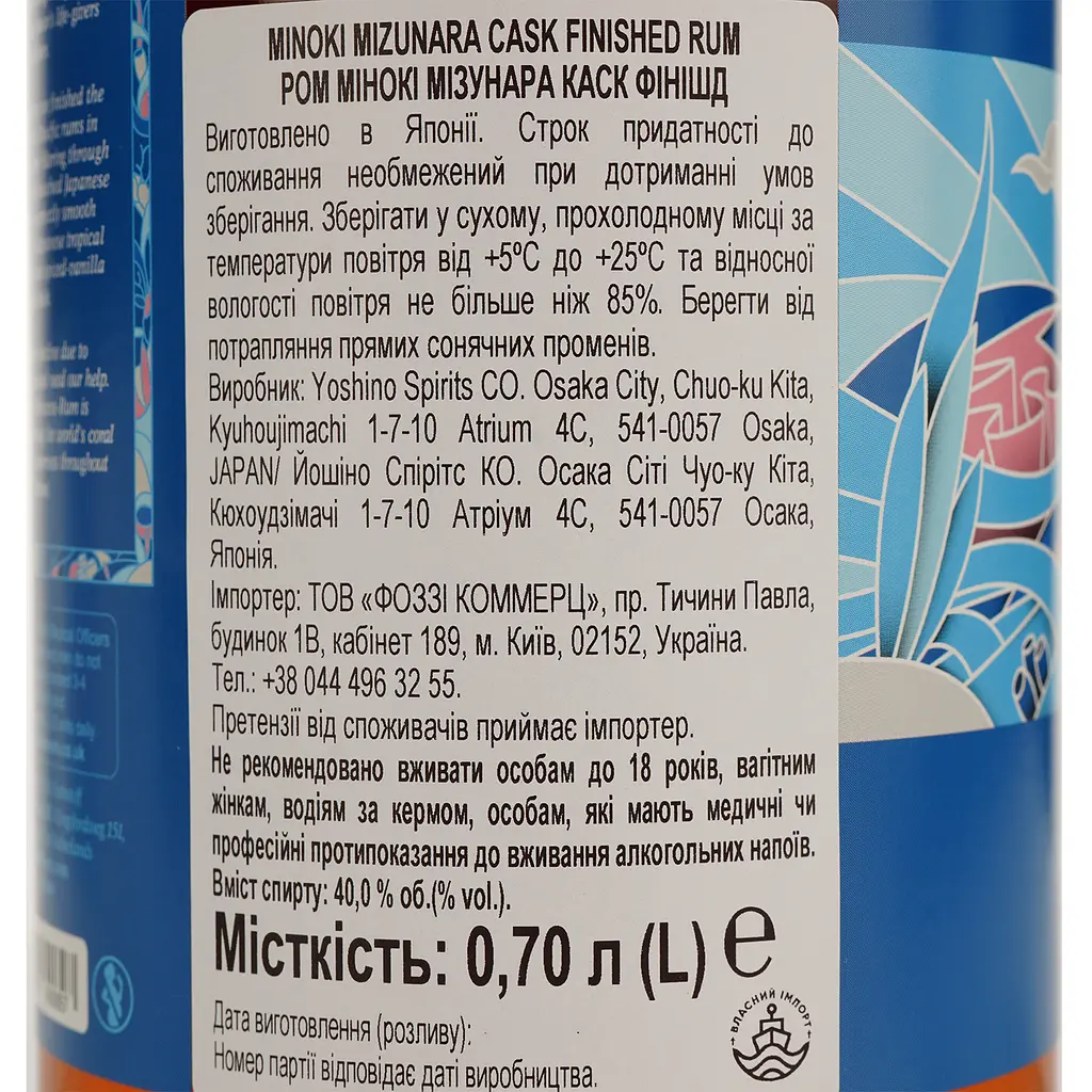 Ром Minoki Mizunara Cask Finished 40% 0.7 л - фото 5