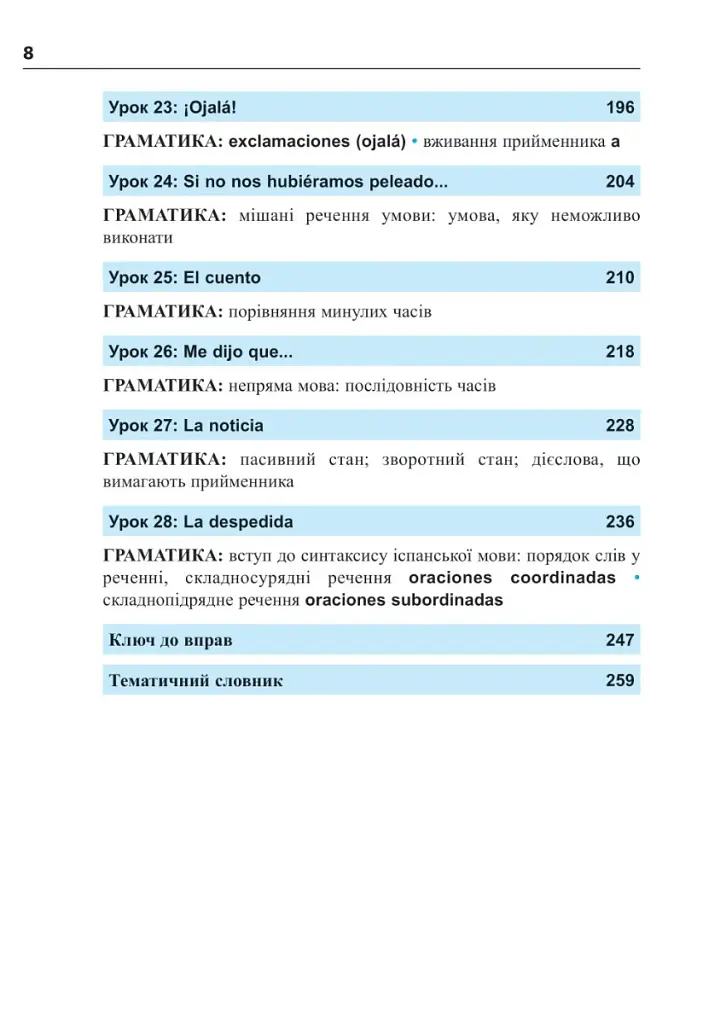 Іспанська за 4 тижні. Інтенсивний курс іспанської мови з електронним аудіододатком. Рівень 2 - Юліа Наврот - фото 7