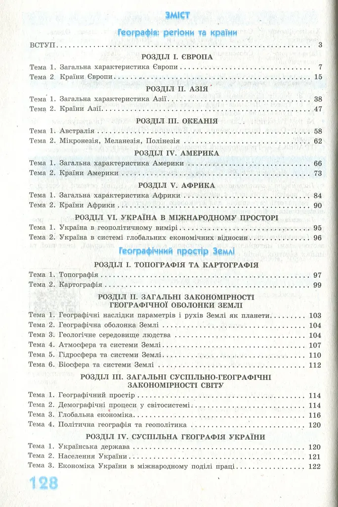 Рятівник 2.0. Географія у визначеннях, таблицях і схемах. 10-11 клас - Галина Довгань - фото 3