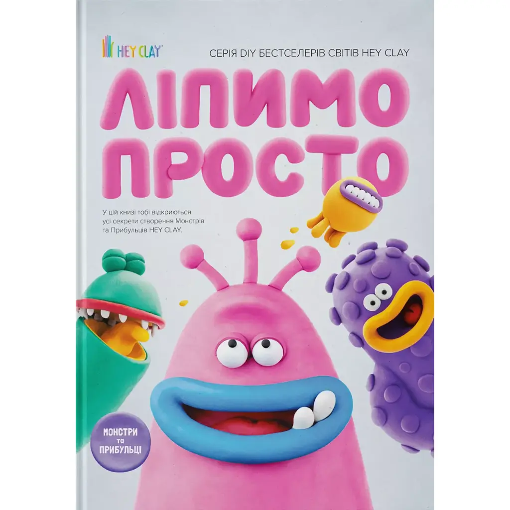 Ліпимо просто -