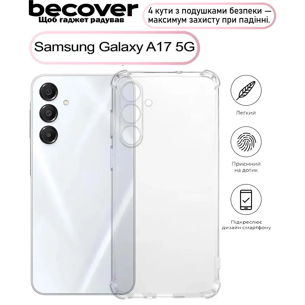 Чохол до мобільного телефона BeCover Anti-Shock Samsung Galaxy A17 5G SM-A176 прозорий (713691)