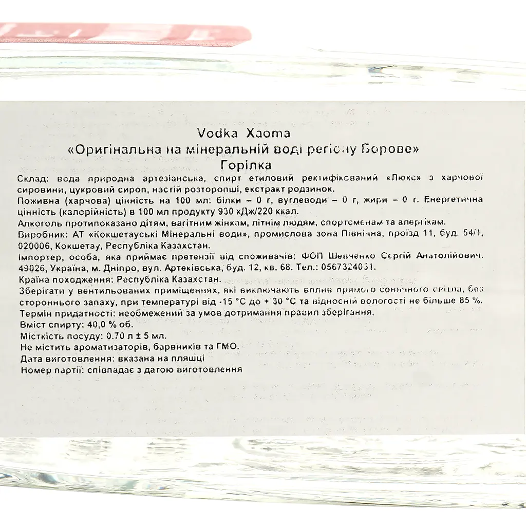 Горілка Xaoma Оригінальна, на мінеральній воді регіону Борове, 40%, 0,7 л - фото 4