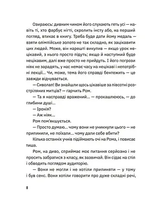 Незручні. Відчайдушні. Виродки - Ольга Войтенко - фото 4