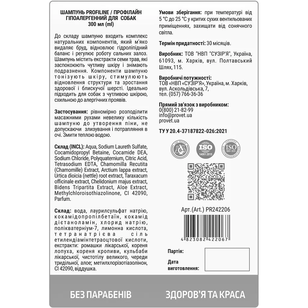 Шампунь ProVET Профилайн гипоаллергенный для собак, 300 мл (PR242206) - фото 2