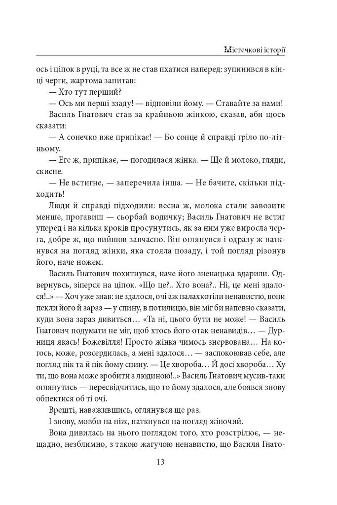 Містечкові історії - Анатолій Дімаров - фото 14