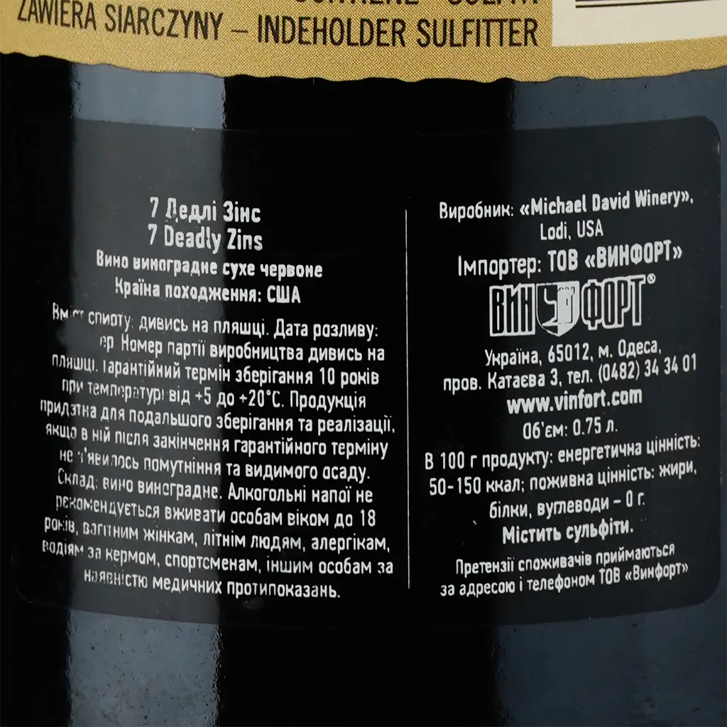 Вино Michael David 7 Deadly Zins AVA, красное, сухое, 15%, 0,75 л - фото 3