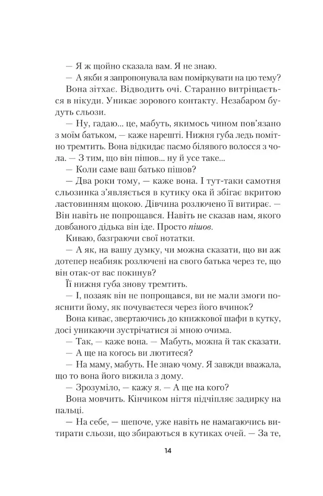 Світло в темряві - Стейсі Віллінґем - фото 10