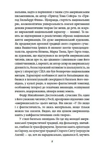 Оповідь Артура Гордона Піма - фото 9