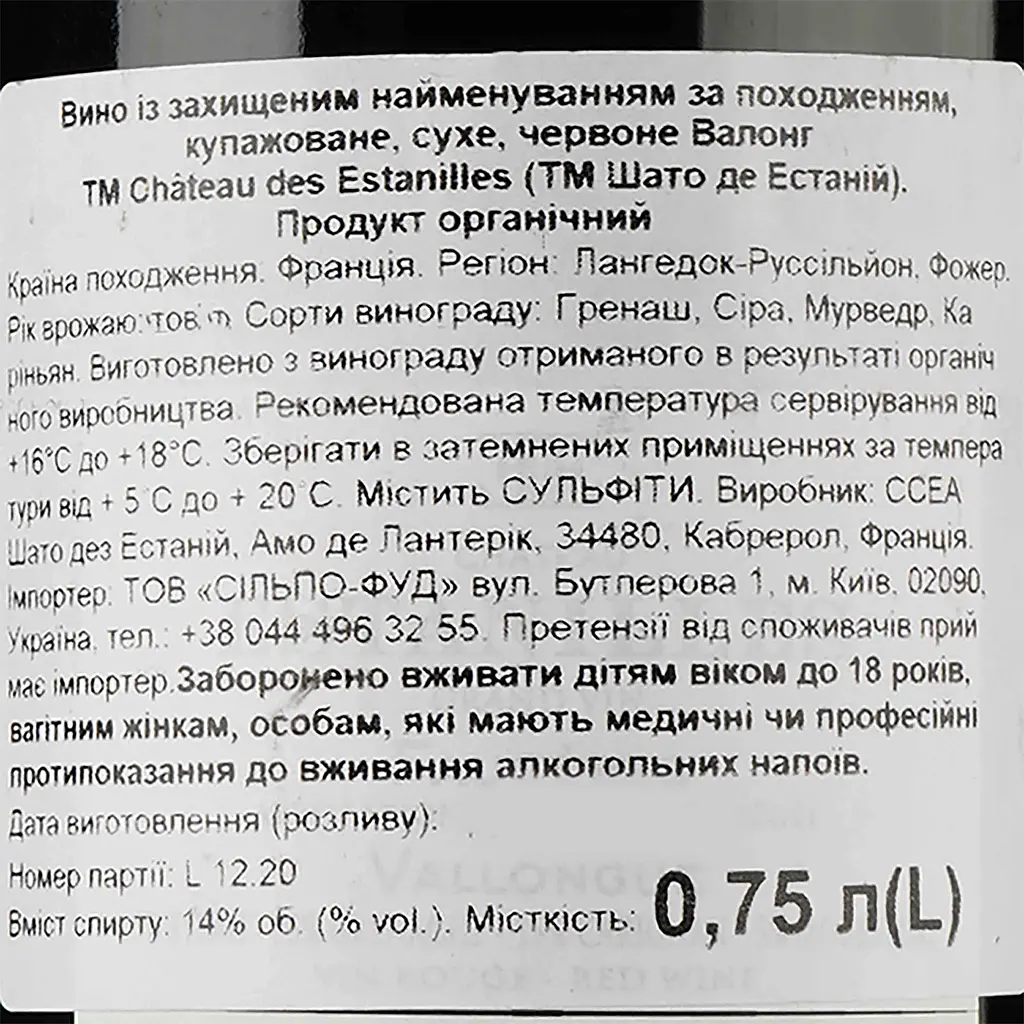 Вино Chateau des Estanilles Vallongue Faugeres Rouge червоне сухе 0.75 л - фото 3