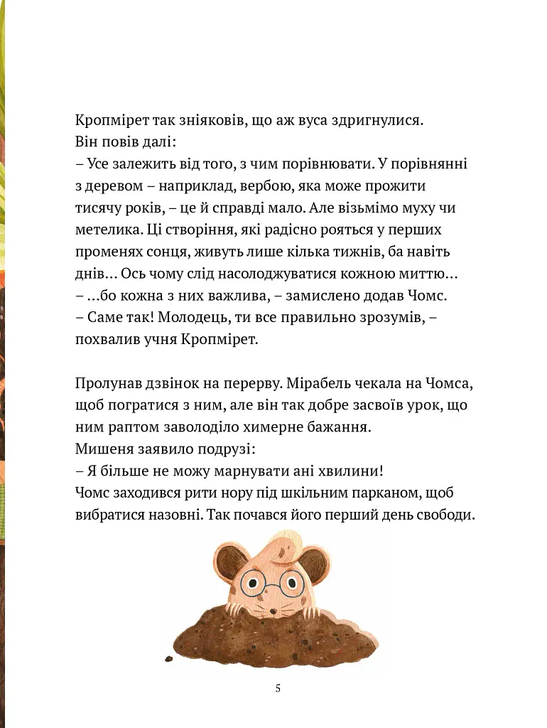 День свободи - Жеральдіна Коллє - фото 4