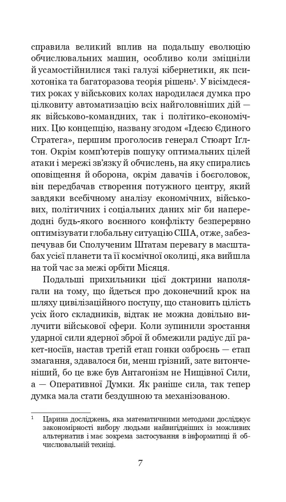 Голем XIV - фото 5