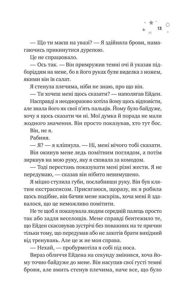Стіна Вінніпеґа і Я - Маріана Запата - фото 8