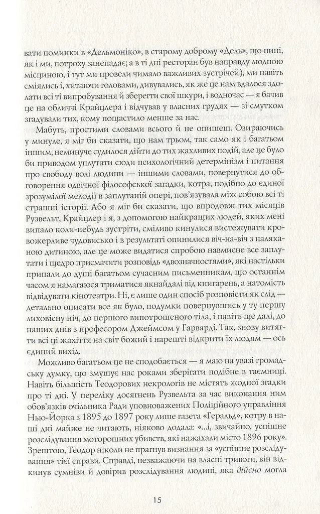 Книга Жорж Алієніст Калеб Карр українською мовою kni0003129 - фото 4