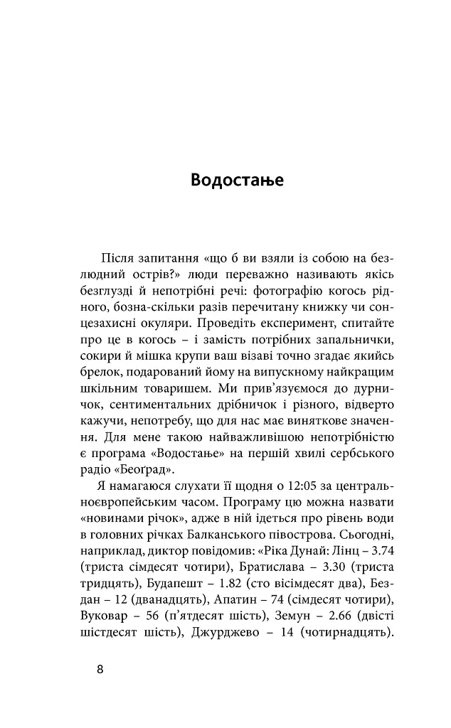 Саудаде - Андрій Любка - фото 4