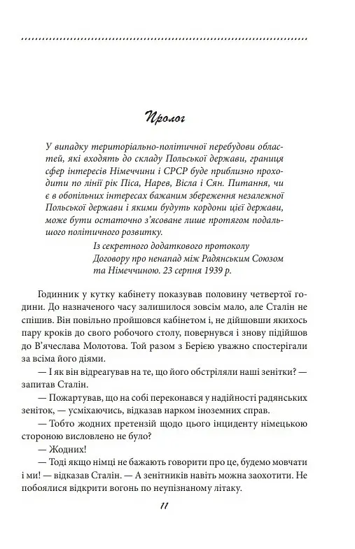 Книга Галицька сага. Невиправдані надії. Книга 6 - Петро Лущик (Folio) - фото 4