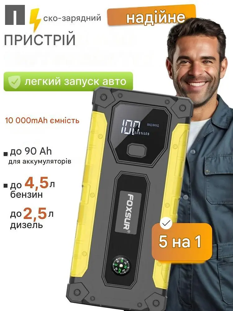 Пусковий пристрій 800А 12В Foxsur FJS-650 Автомобільний бустер джамп стартер Yellow (19451) - фото 2