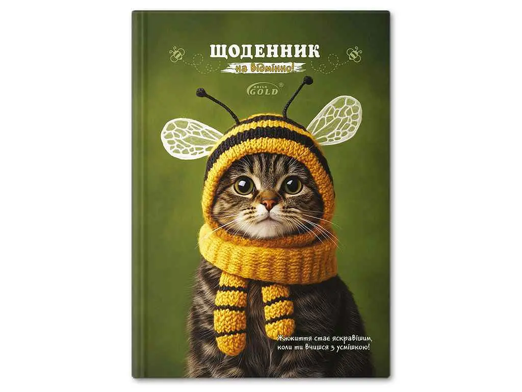 Щоденник GOLD BRISK "Gold" УВ-25-С №72154 Кiт-бджiлка