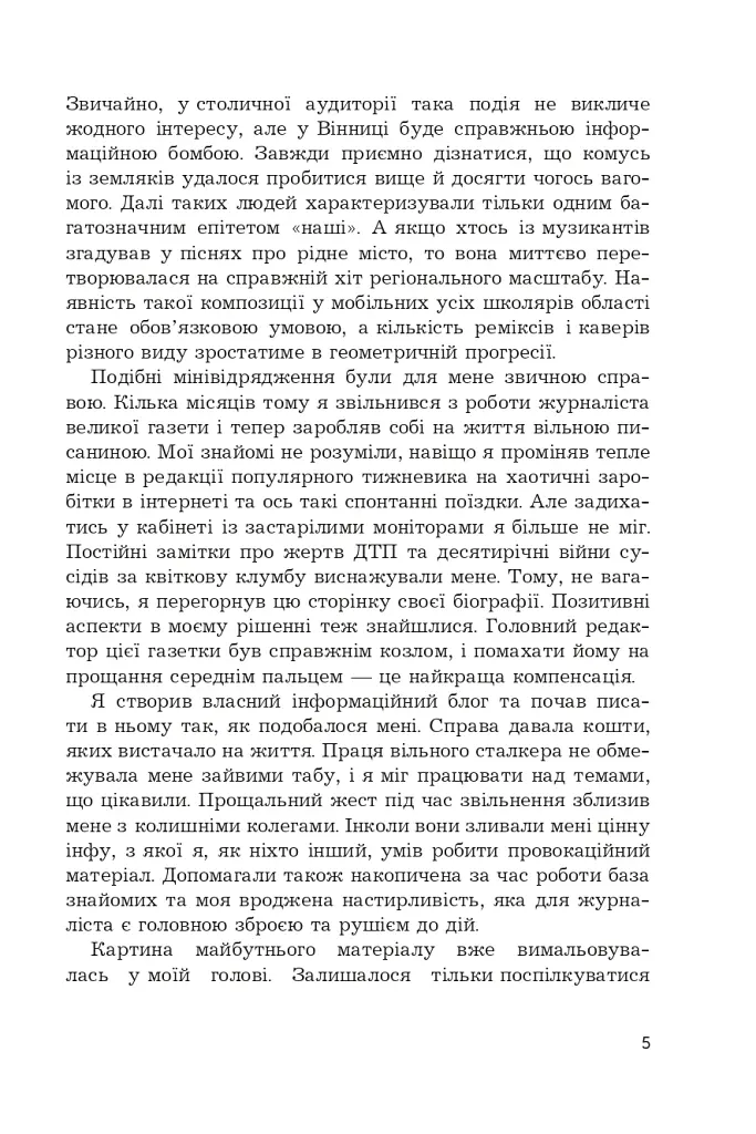 Століття таємниць - фото 5
