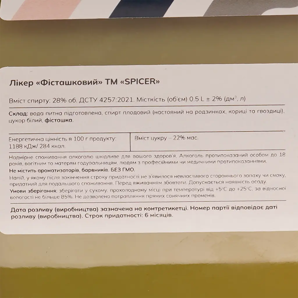 Ликер Spicer Фисташковый 28% 0.5 л - фото 3
