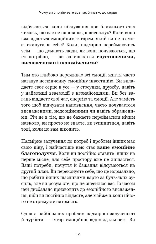 Не дозволяйте дрібницям псувати ваше життя. Як звільнитися від надмірного мислення, емоційного хаосу й самосаботажу - Деніел Чідіак - фото 13