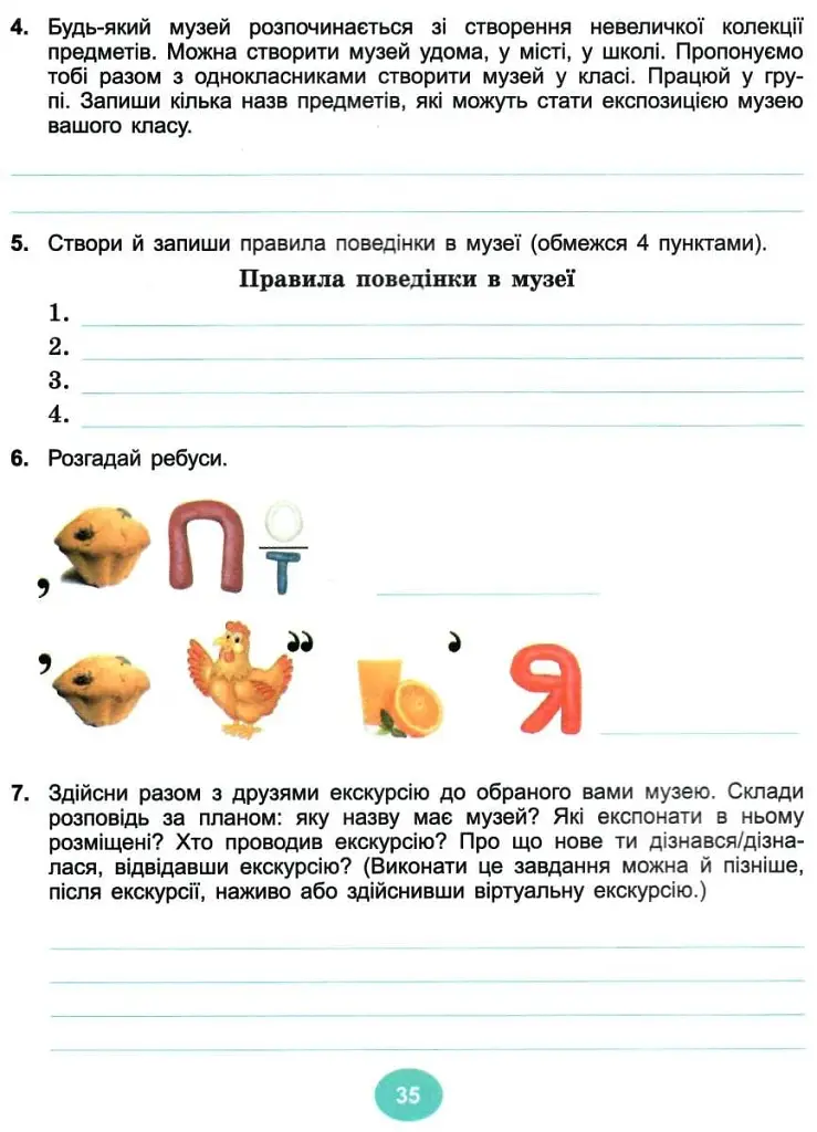 Я досліджую світ 4 клас. Робочий зошит. Частина 1 - фото 3